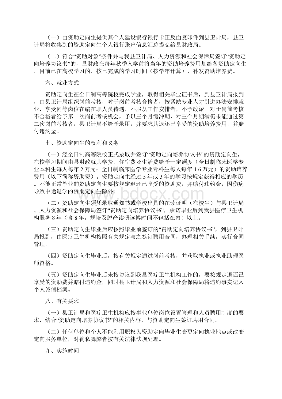 龙门县资助定向培养紧缺医疗人才.docx_第2页