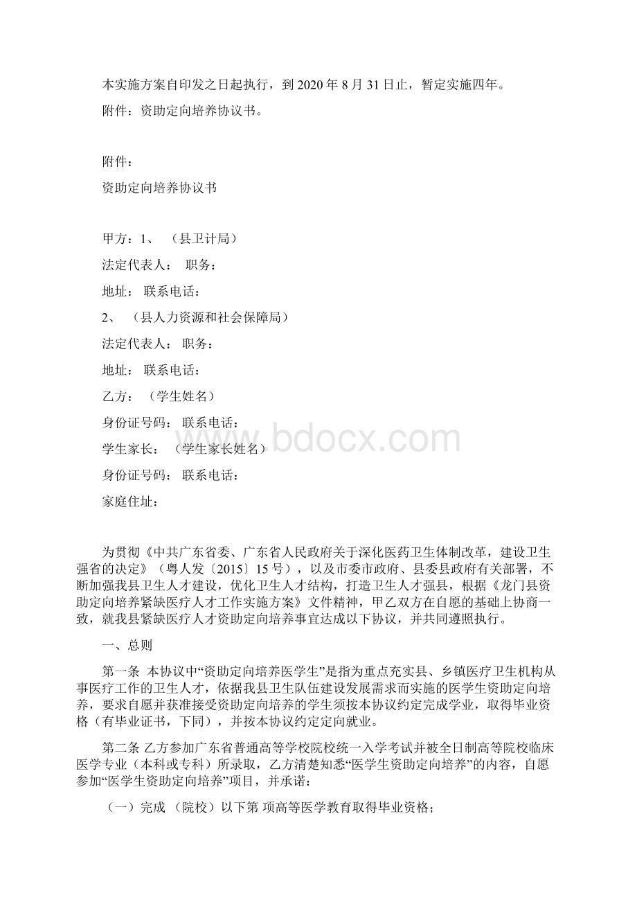 龙门县资助定向培养紧缺医疗人才.docx_第3页