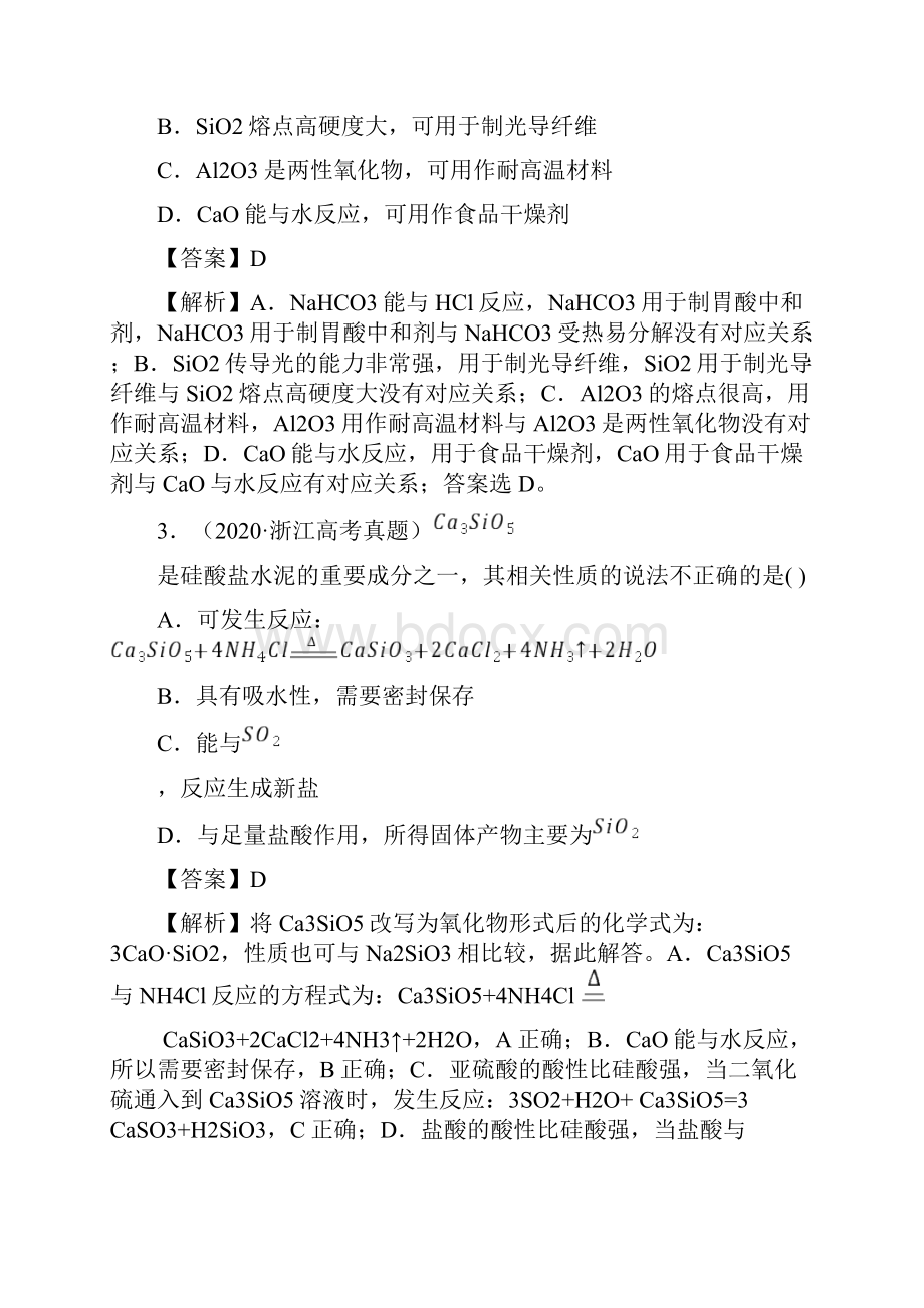 十年高考真题专题16碳硅及无机非金属材料教师版.docx_第2页