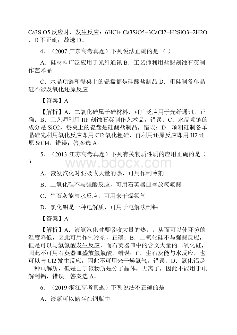 十年高考真题专题16碳硅及无机非金属材料教师版.docx_第3页