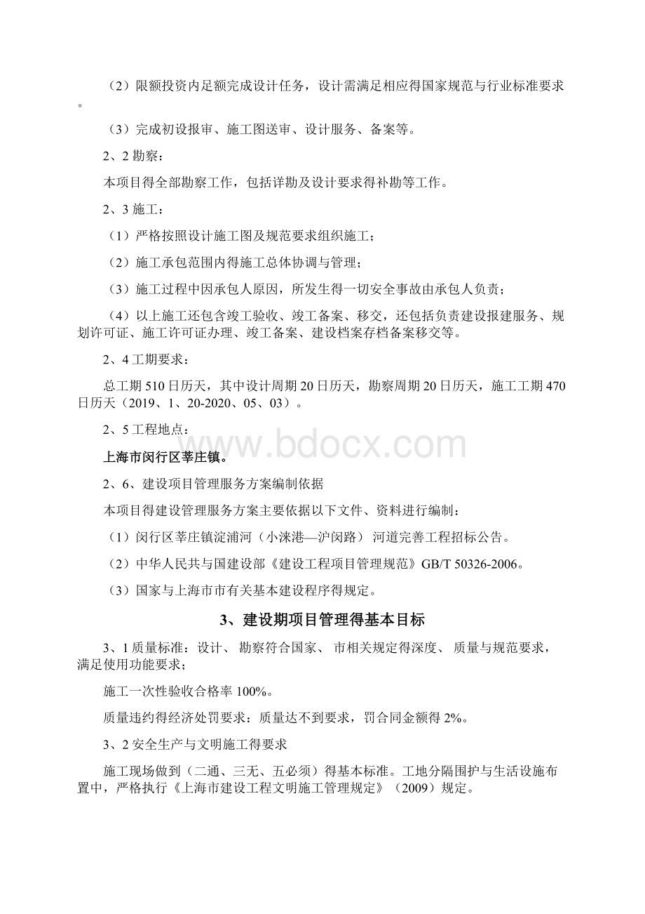 EPC工程总承包实施方案.docx_第2页