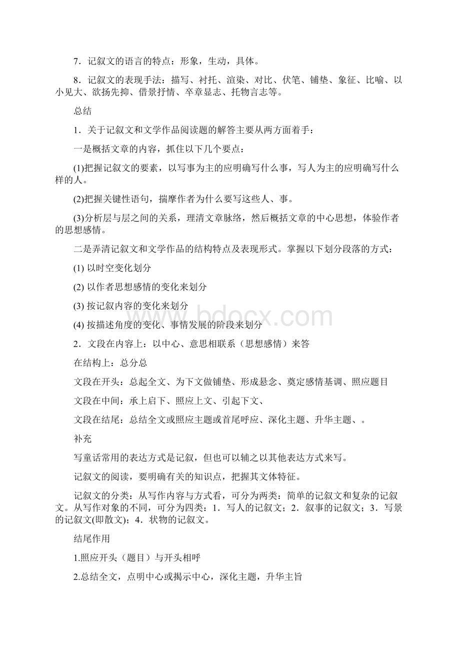 初中记叙文的理解与导读 导学案设计人教版七年级上册.docx_第3页