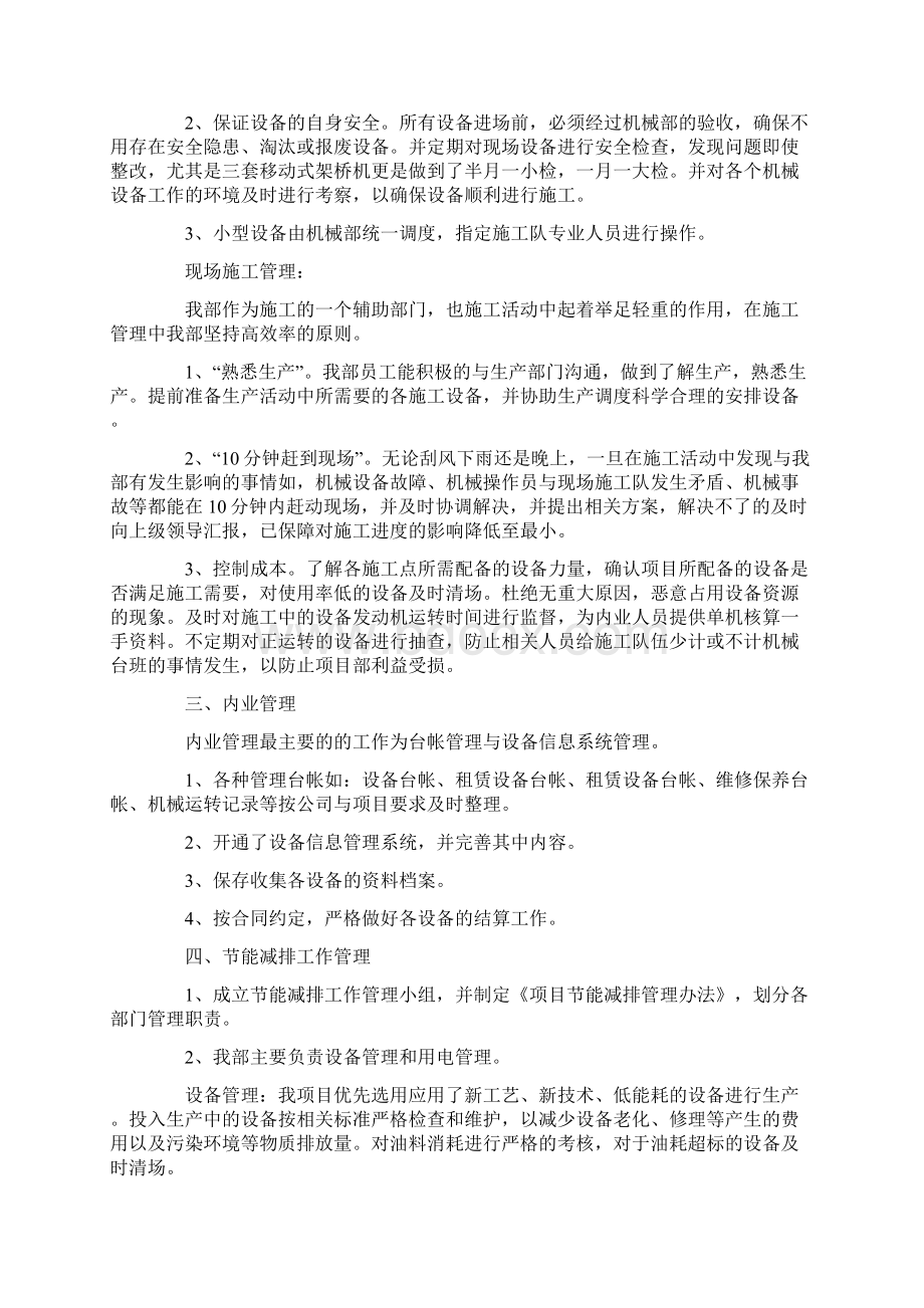 基建部年终总结范文Word格式文档下载.docx_第2页