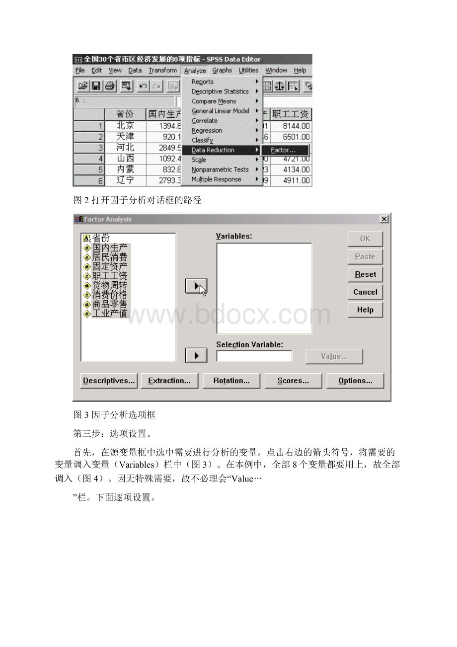 利用SPSS进行主成分分析.docx_第2页