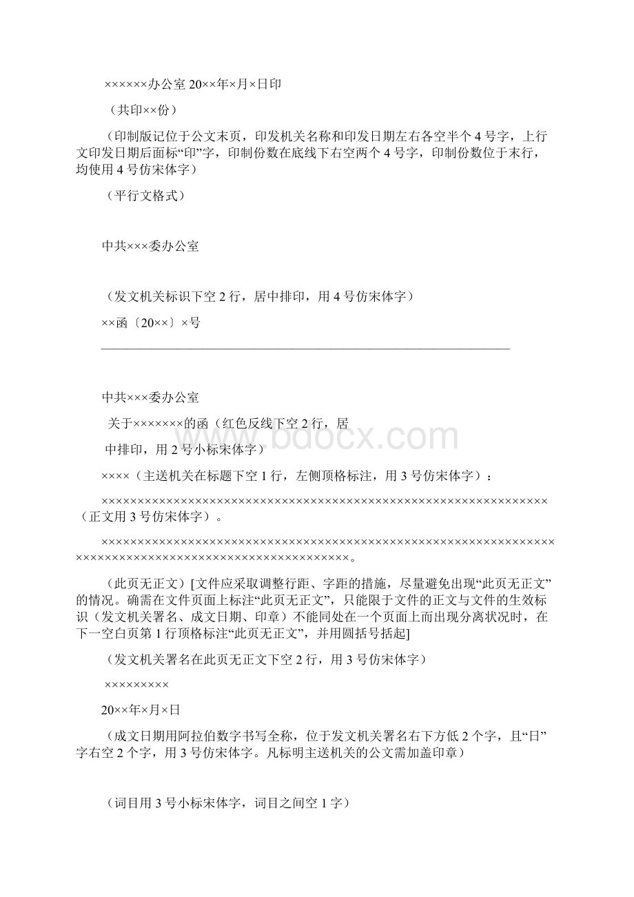 行文格式Word文档下载推荐.docx_第2页