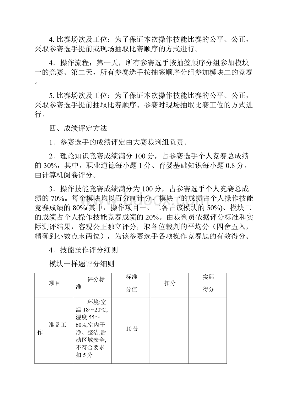 育婴员职业技能竞赛技术标准.docx_第3页