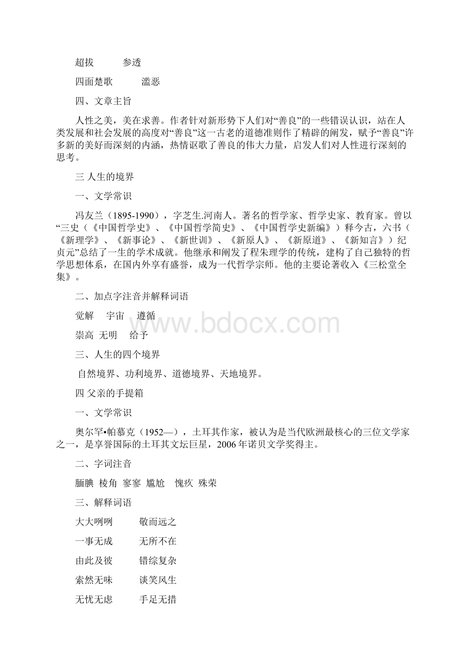 语文基础模块下册知识点Word文档下载推荐.docx_第2页