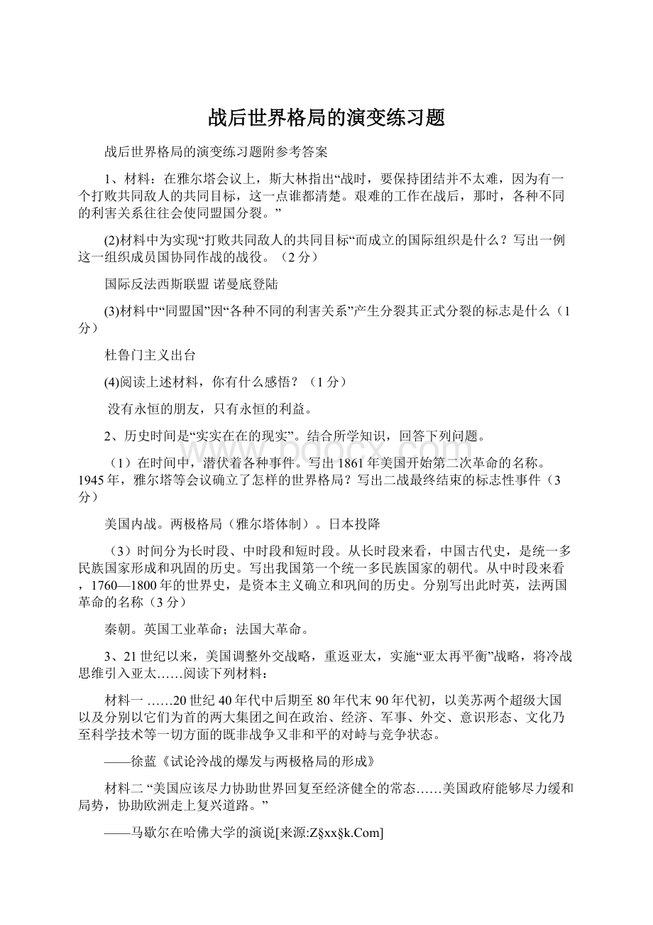 战后世界格局的演变练习题Word文档格式.docx