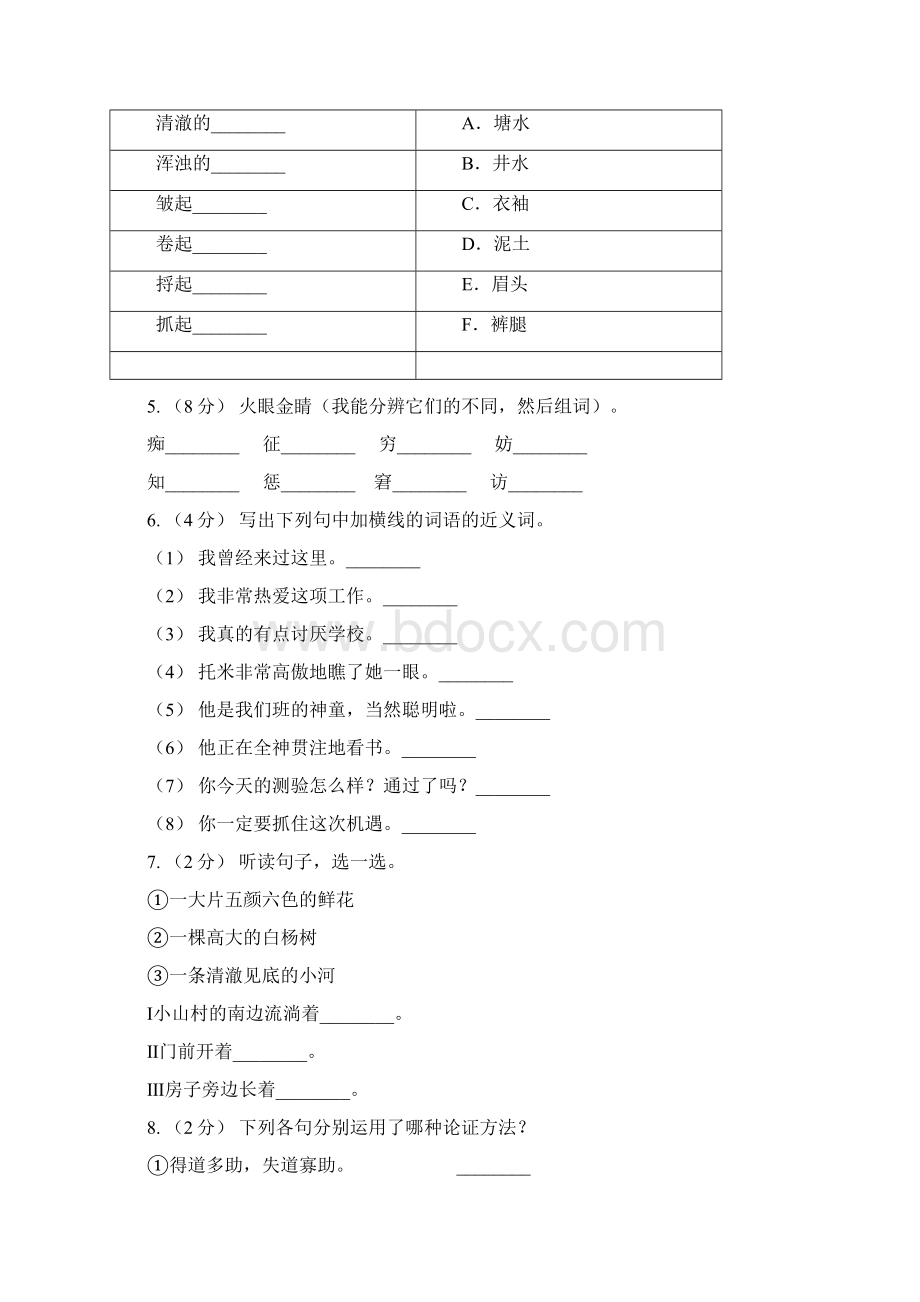 人教统编版部编版二年级下册语文课文2《千人糕》同步练习C卷.docx_第2页