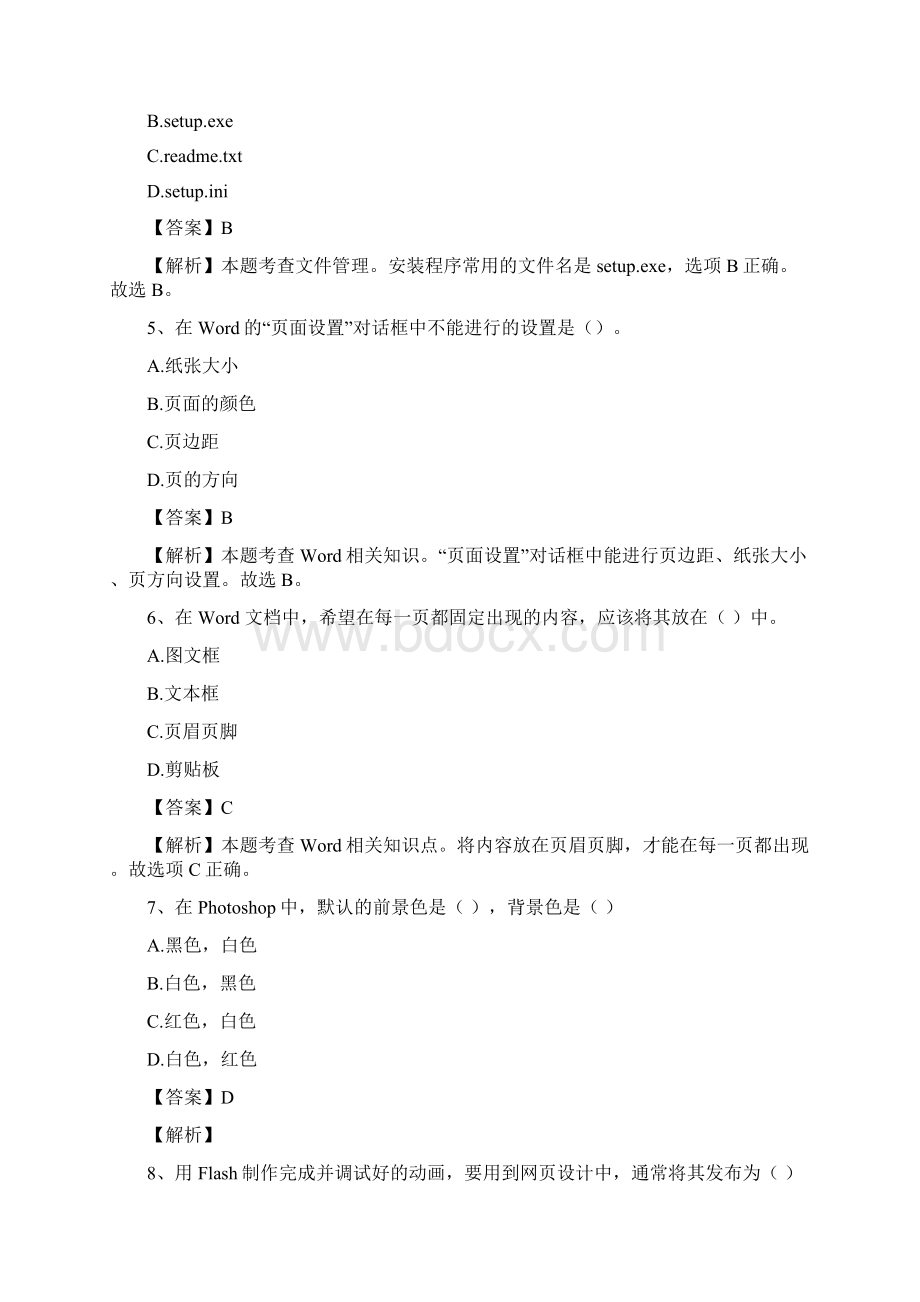 初中计算机信息技术人教版基础知识储备选择题249Word文档格式.docx_第2页