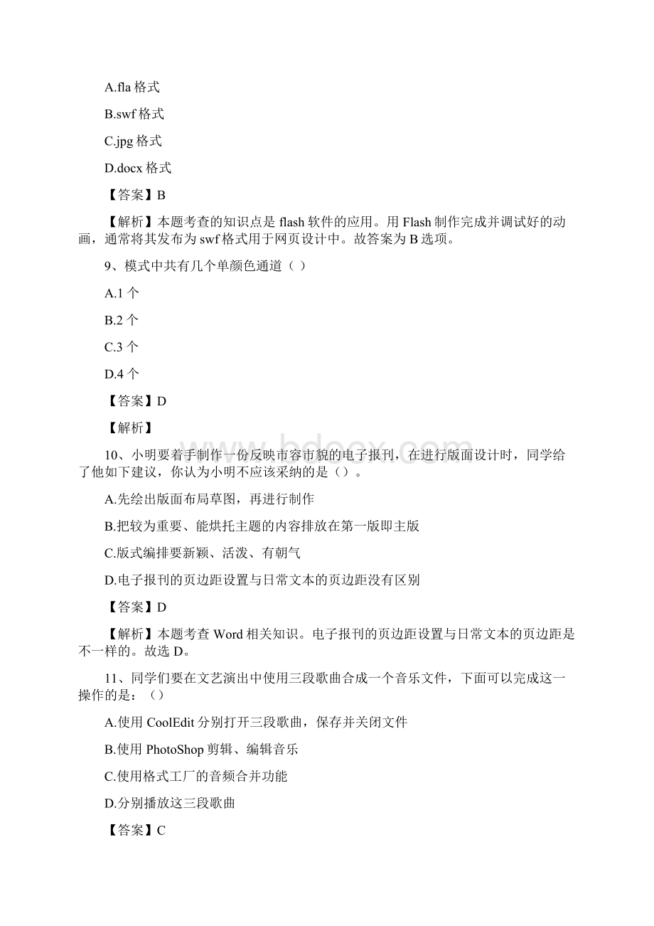 初中计算机信息技术人教版基础知识储备选择题249Word文档格式.docx_第3页