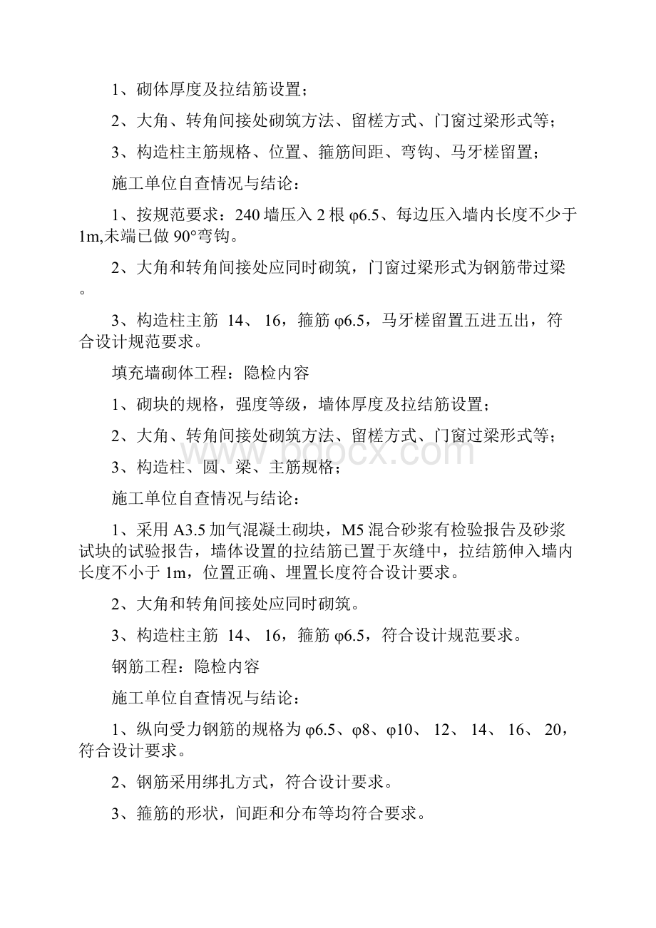 隐蔽工程验收记录.docx_第2页