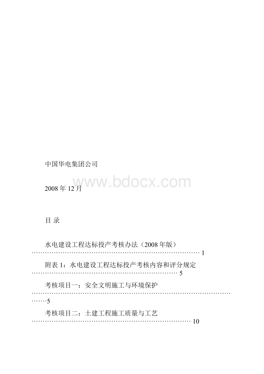 达标投产版.docx_第2页