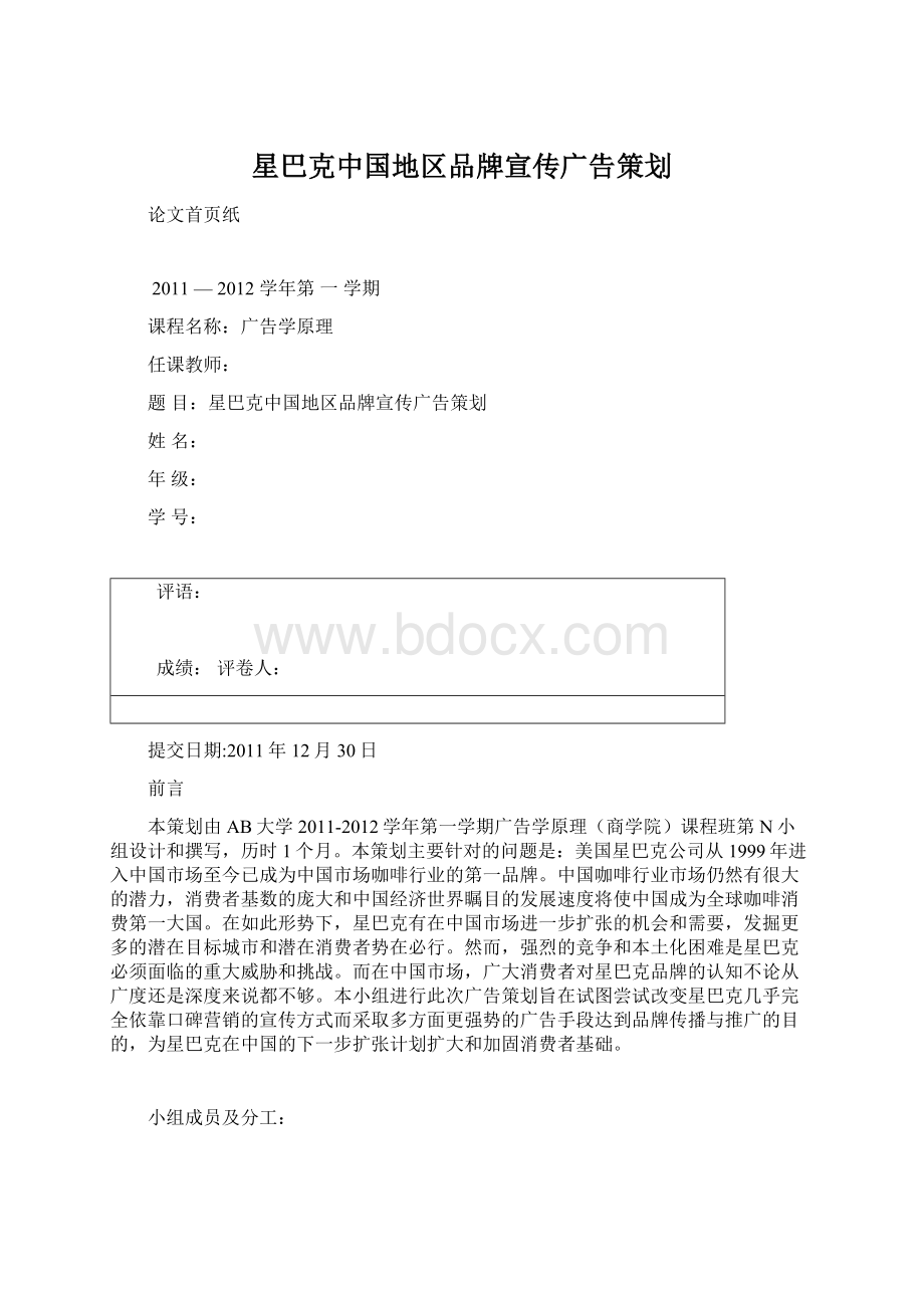 星巴克中国地区品牌宣传广告策划.docx