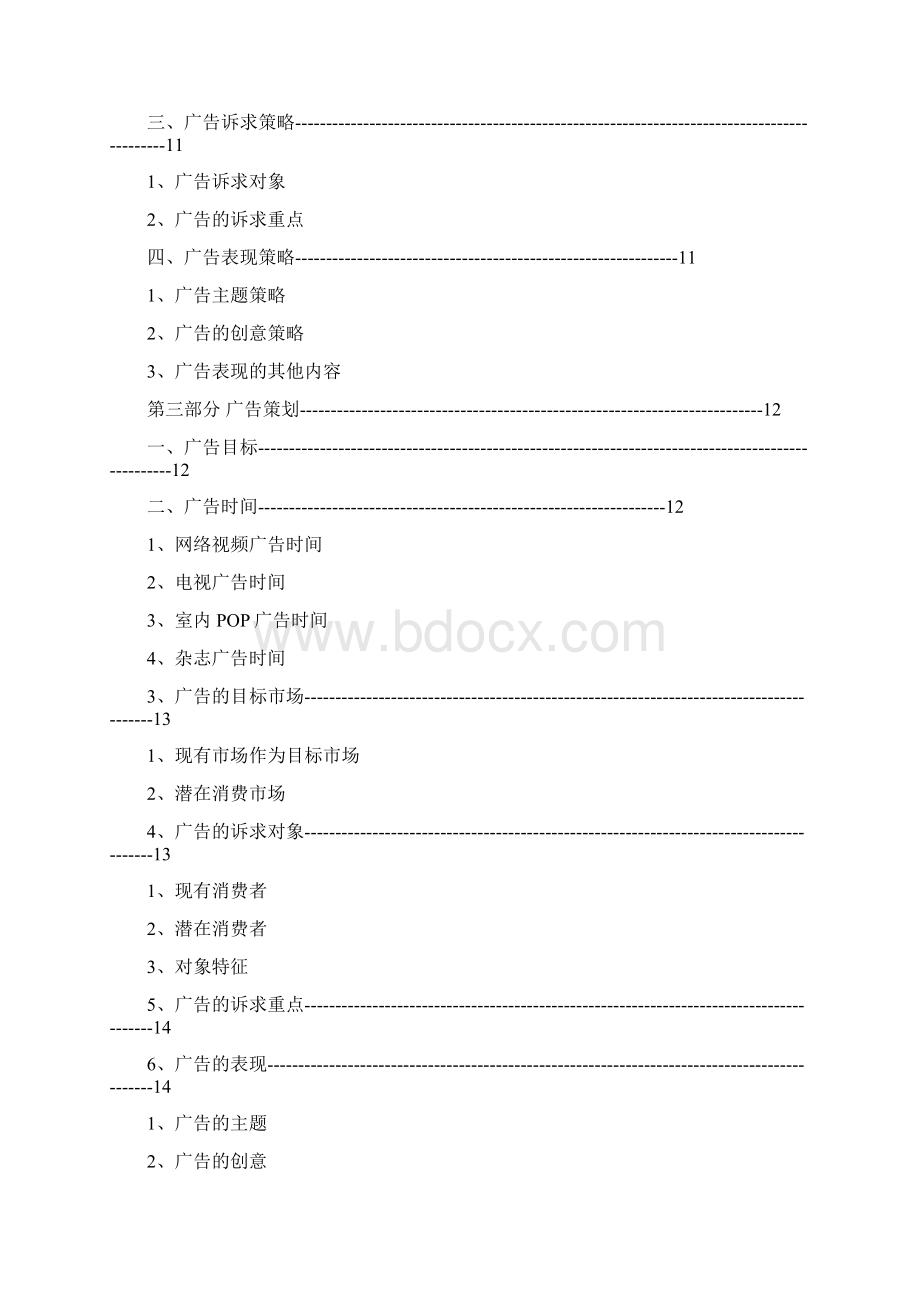 星巴克中国地区品牌宣传广告策划.docx_第3页