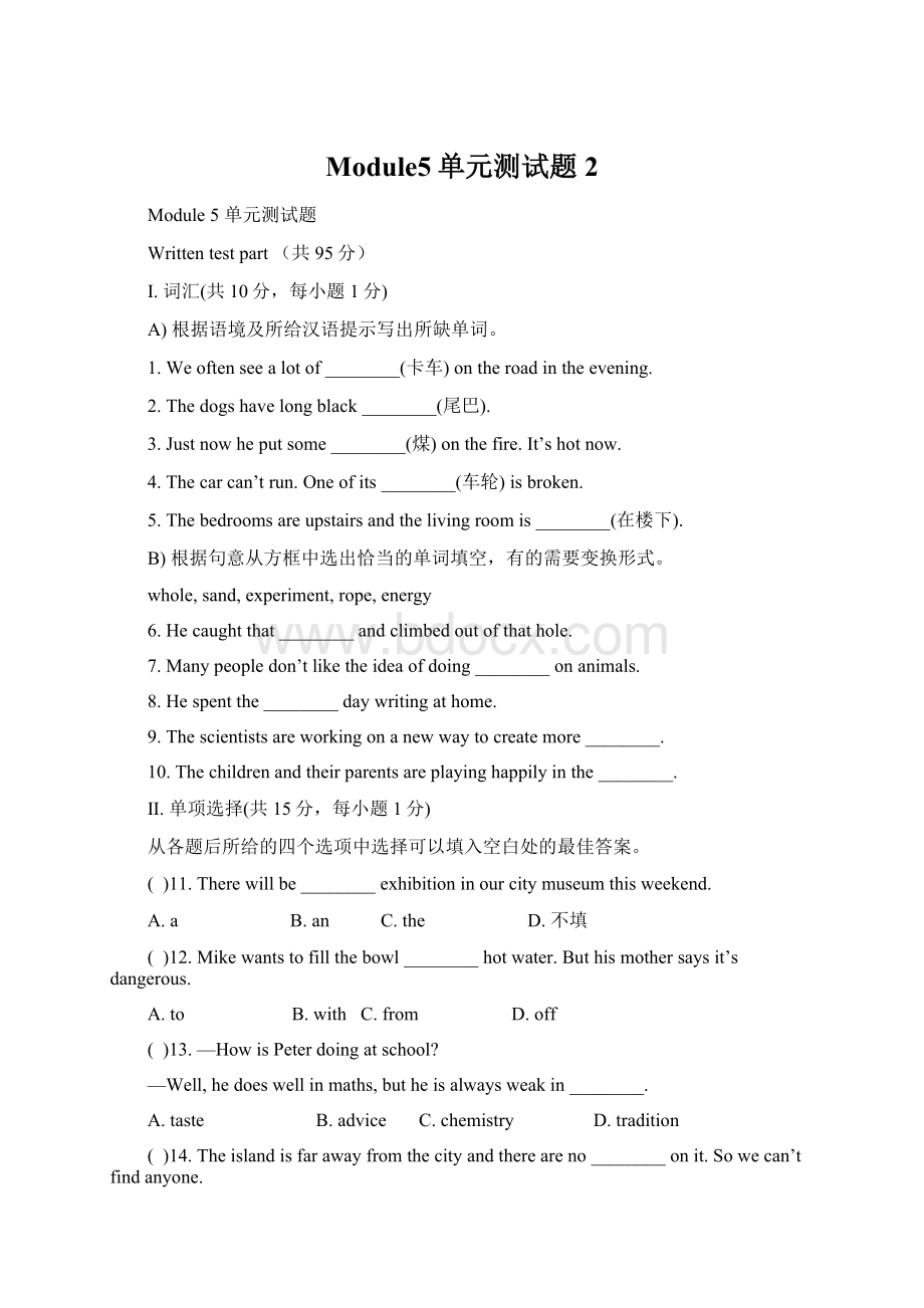 Module5单元测试题 2Word文档格式.docx_第1页