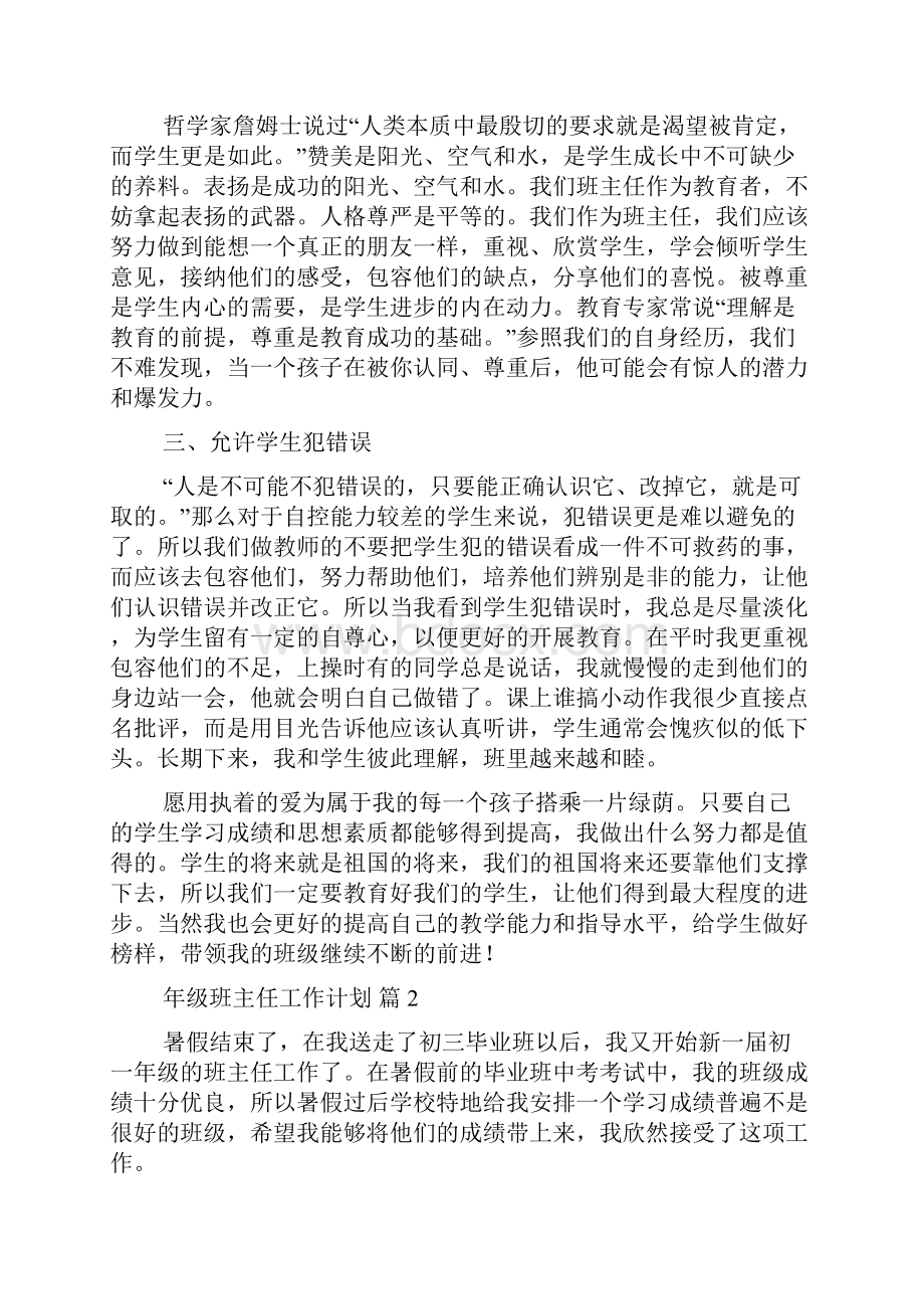 有关年级班主任工作计划范文合集7篇Word格式.docx_第2页