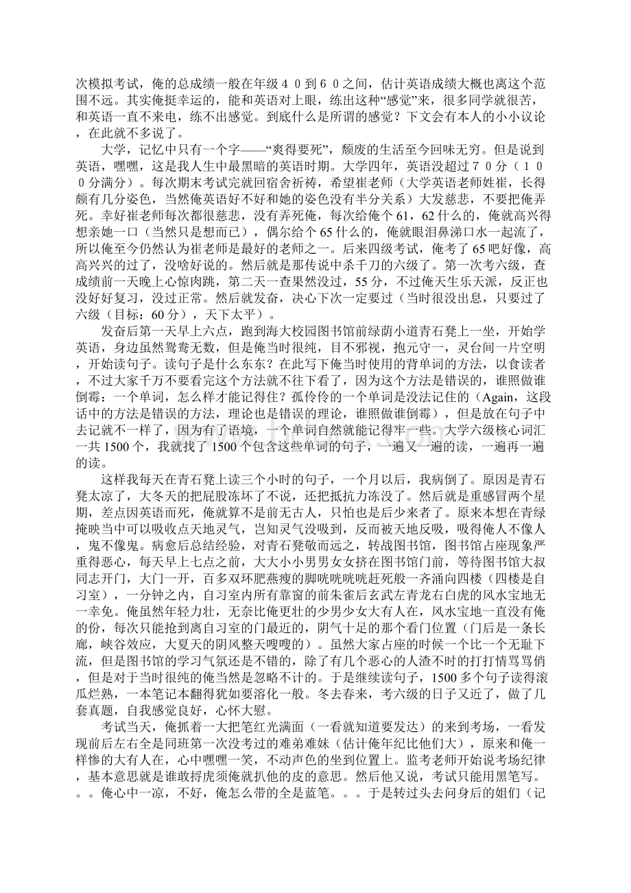 俺的英语之路Word文档格式.docx_第2页