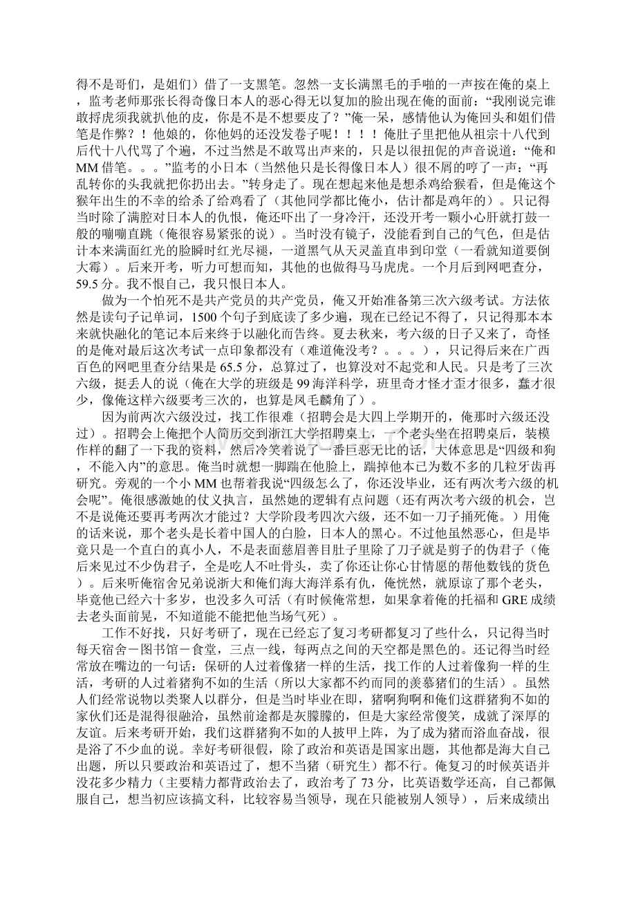 俺的英语之路Word文档格式.docx_第3页