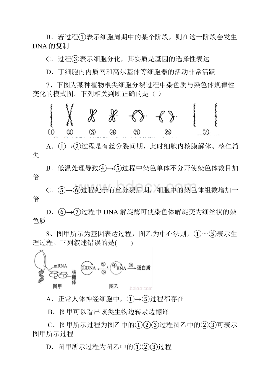 高三第一次摸底考试题.docx_第3页