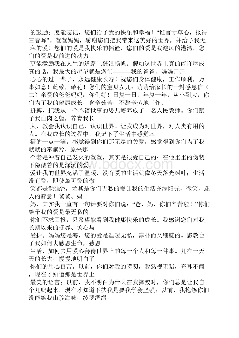 给家长写一封感谢信文档格式.docx_第2页