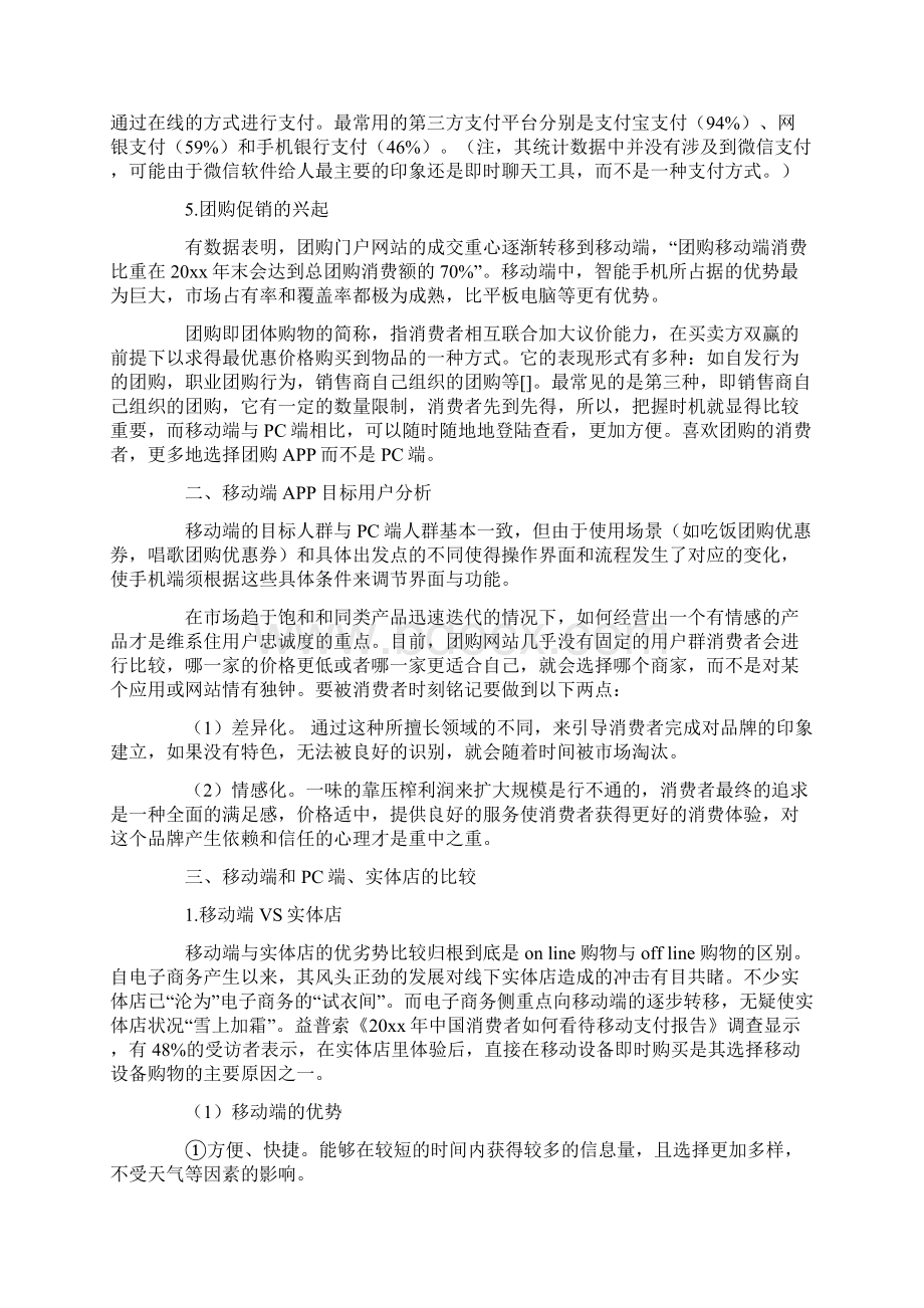 课题研究论文浅析电子商务移动端购物的发展现况Word文件下载.docx_第3页