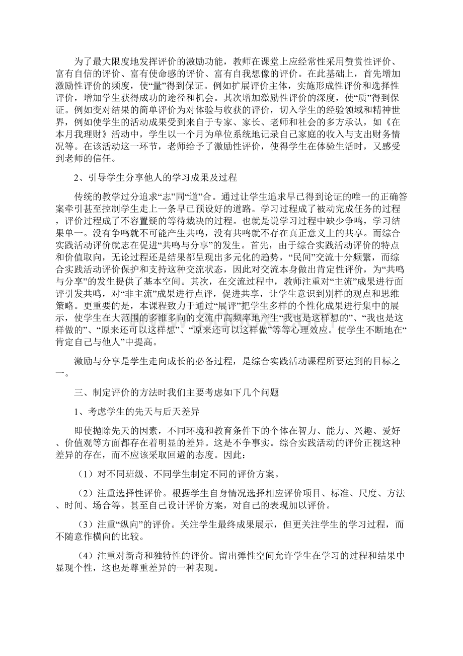 基于郑州三十四中综合实践活动课程评价的实施研究文档格式.docx_第2页