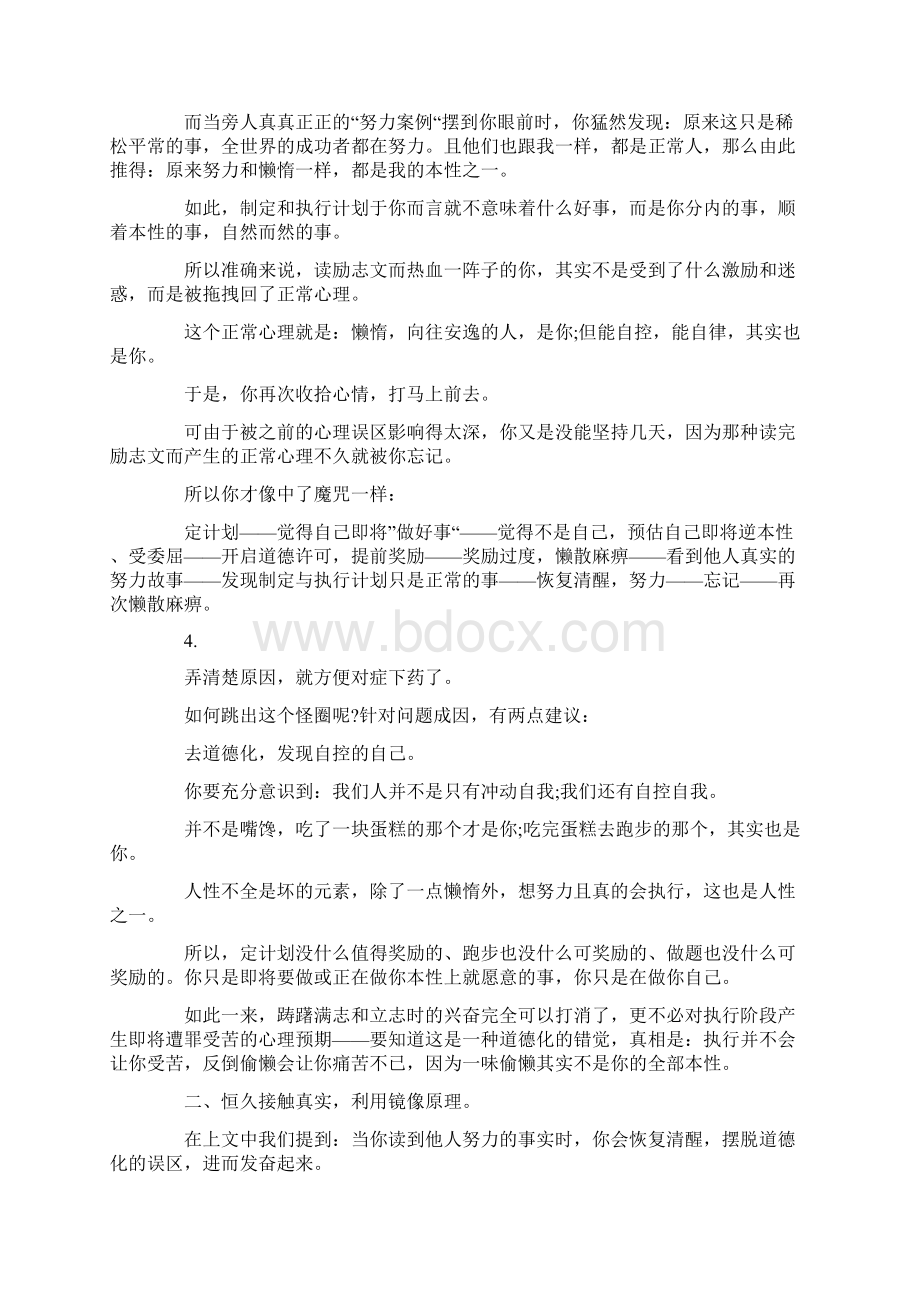 分享工作中经典的励志文章.docx_第3页