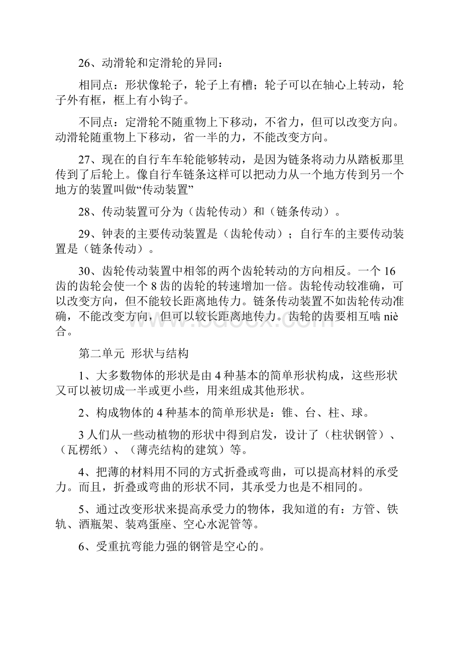 教版五年级下册科学复习题.docx_第3页