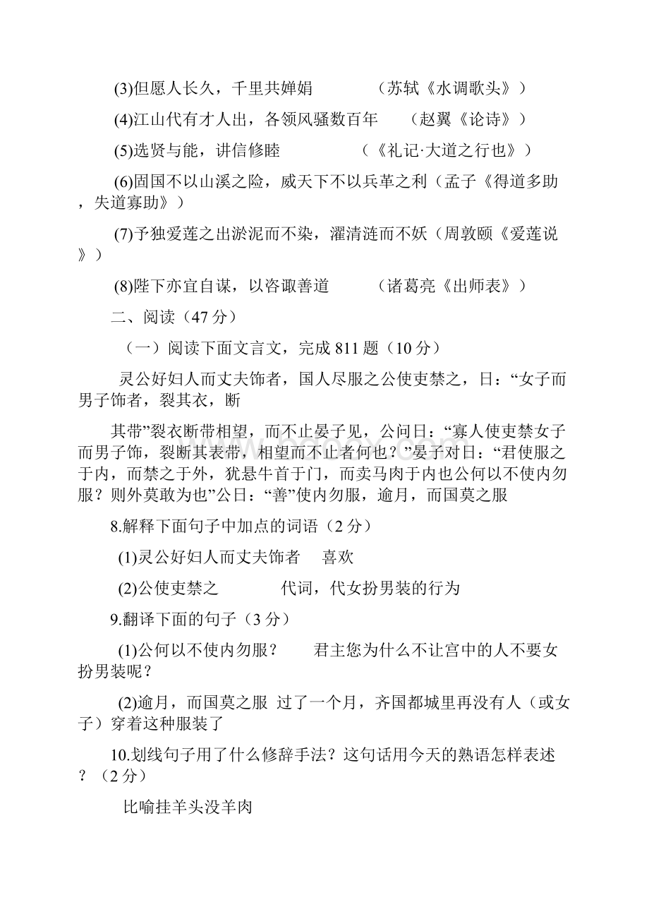 内蒙古包头市高中招生考试试题卷含答案wordWord格式.docx_第3页