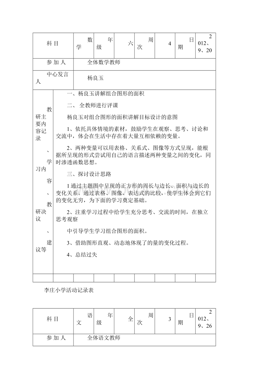 小学教研教改活动记录.docx_第3页