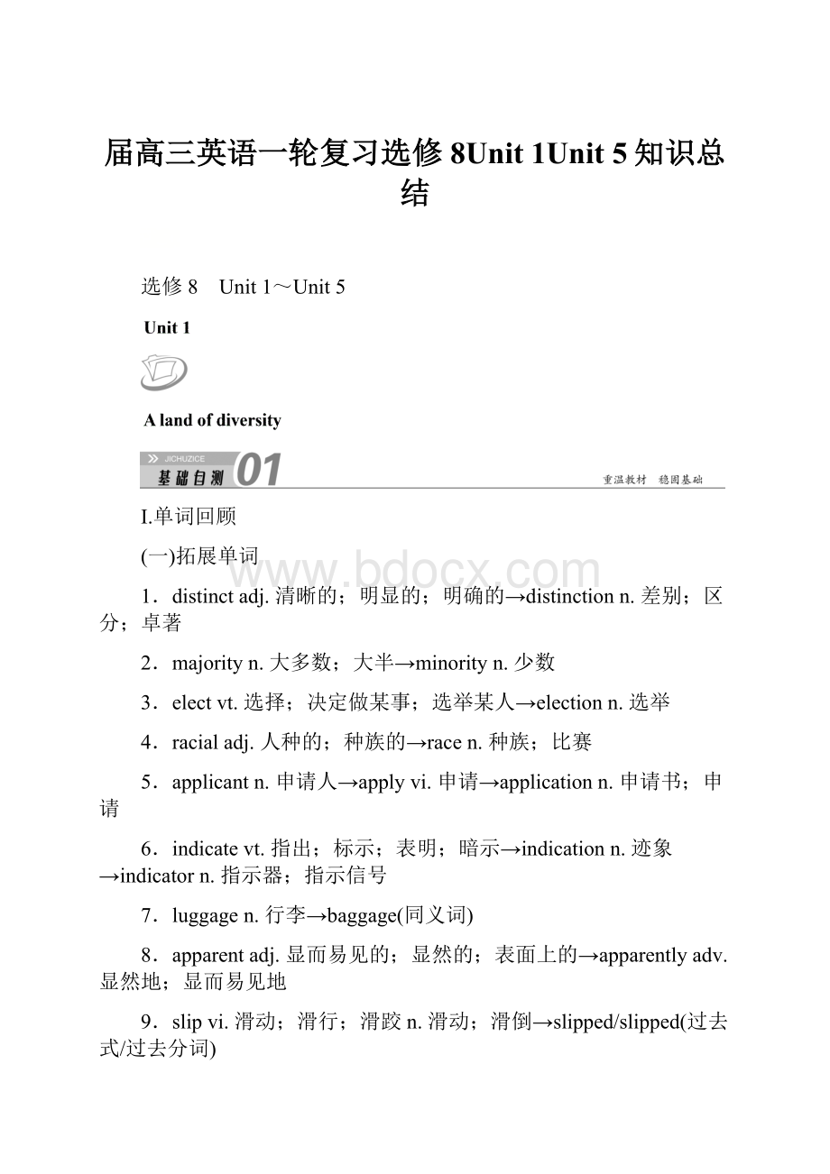 届高三英语一轮复习选修8Unit 1Unit 5知识总结Word下载.docx_第1页