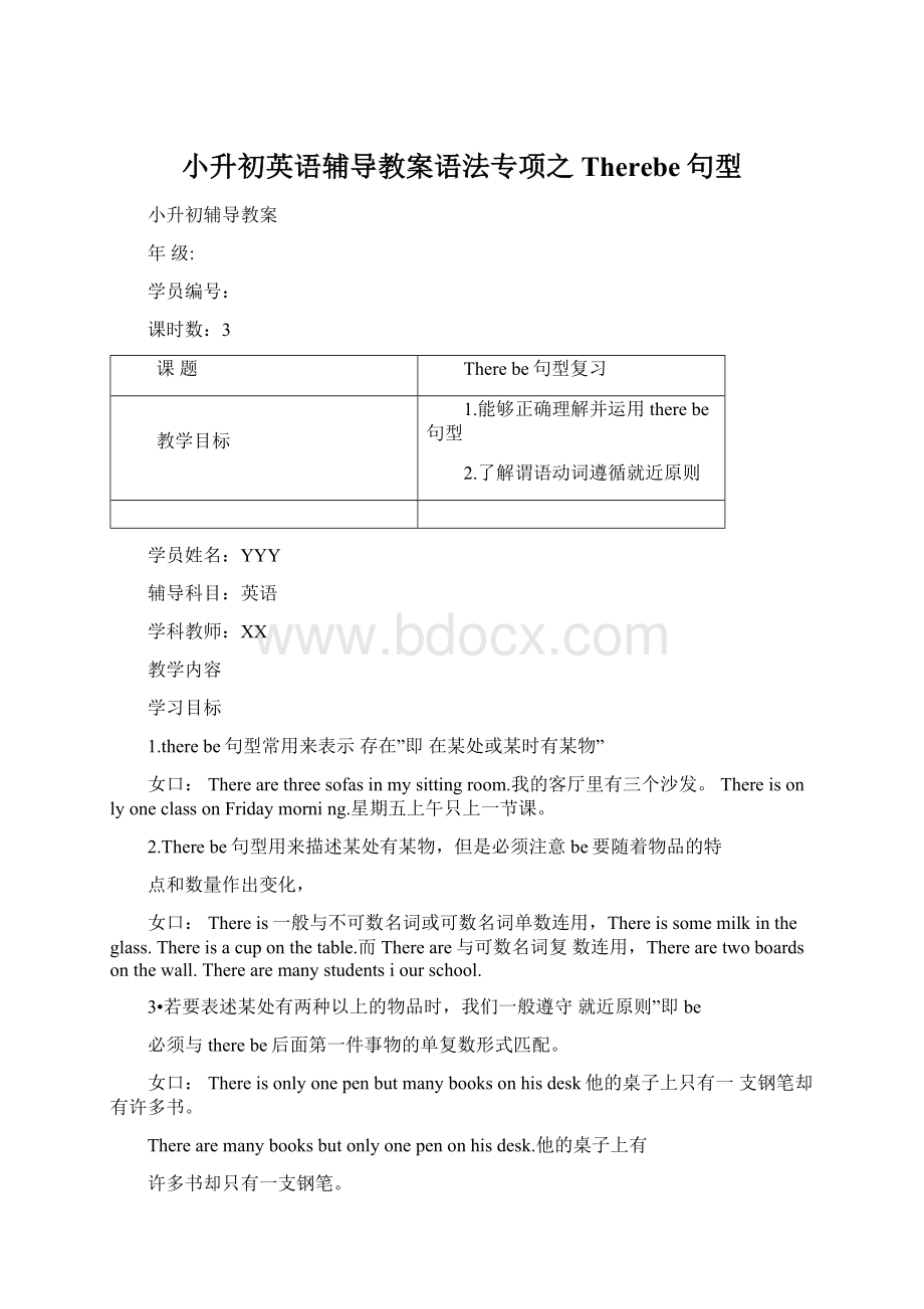 小升初英语辅导教案语法专项之Therebe句型.docx_第1页