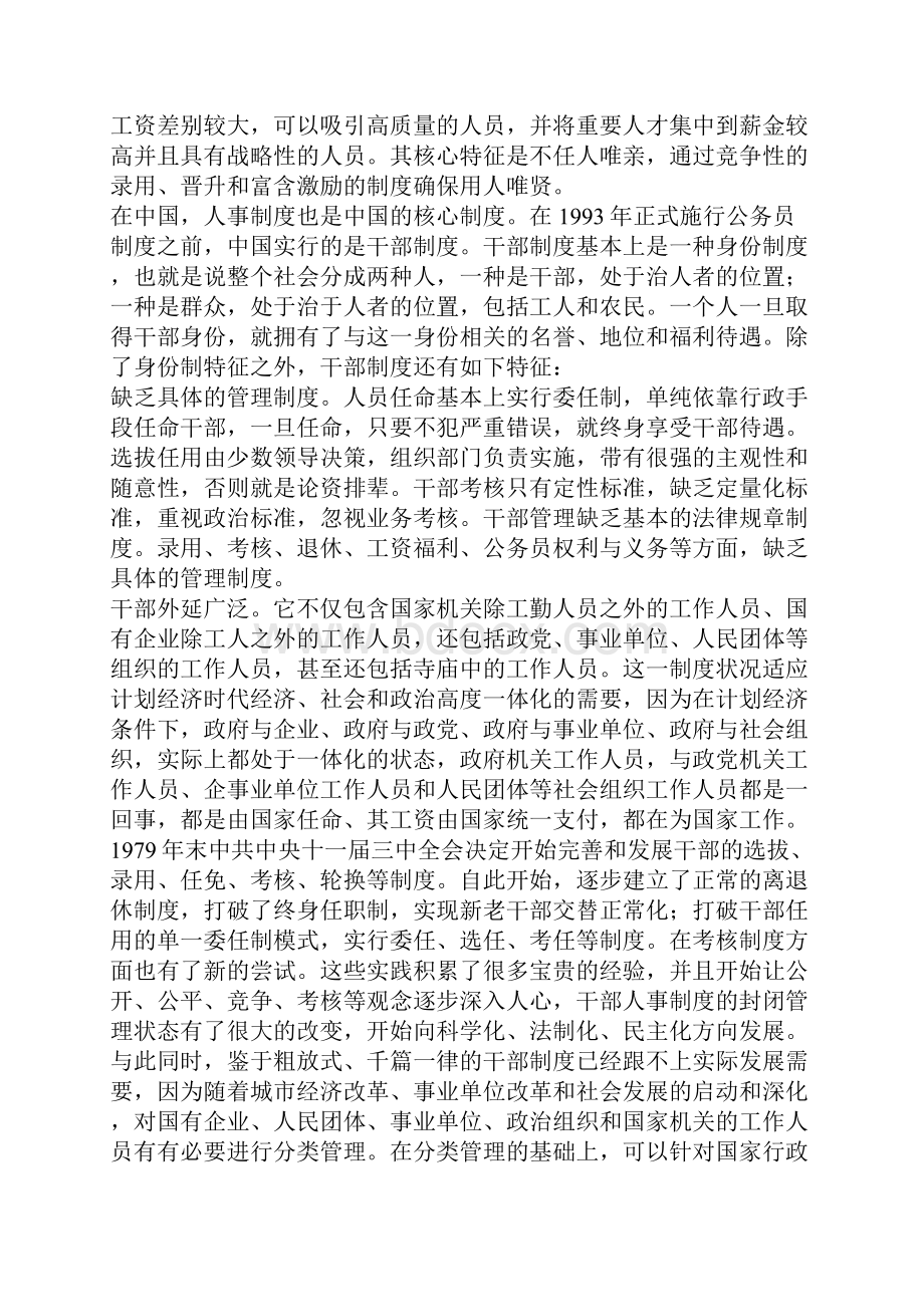 商业资料公考新人必备Word格式.docx_第2页