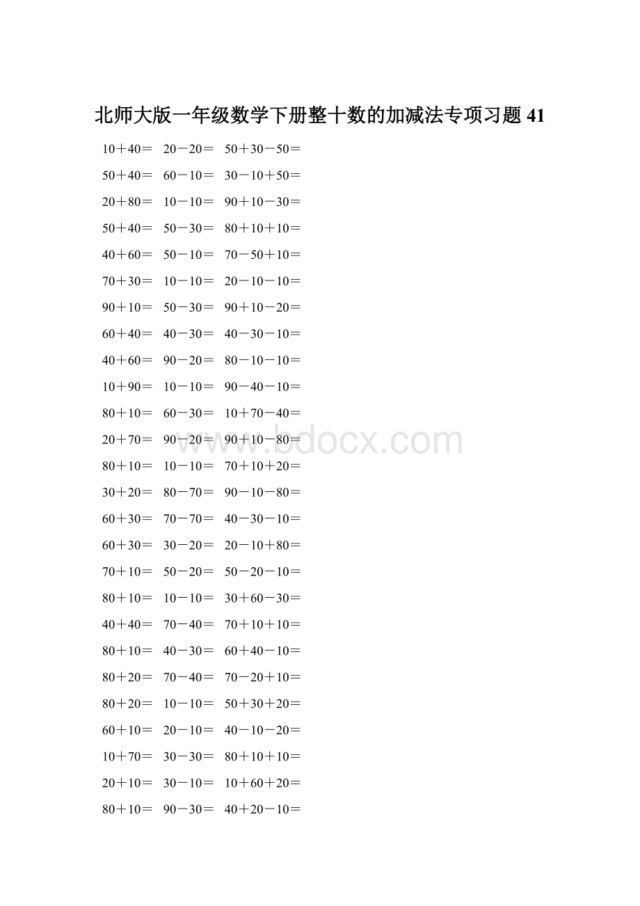 北师大版一年级数学下册整十数的加减法专项习题41.docx_第1页