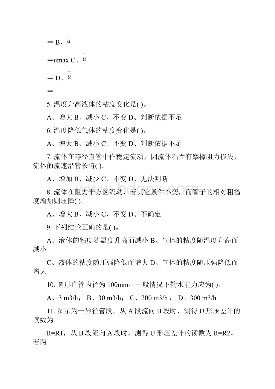 化学工程基础练习题Word文档格式.docx_第2页