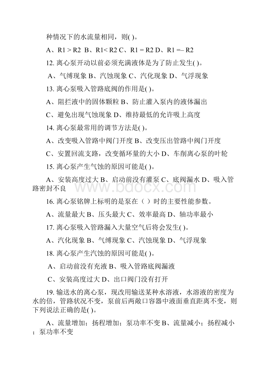 化学工程基础练习题Word文档格式.docx_第3页