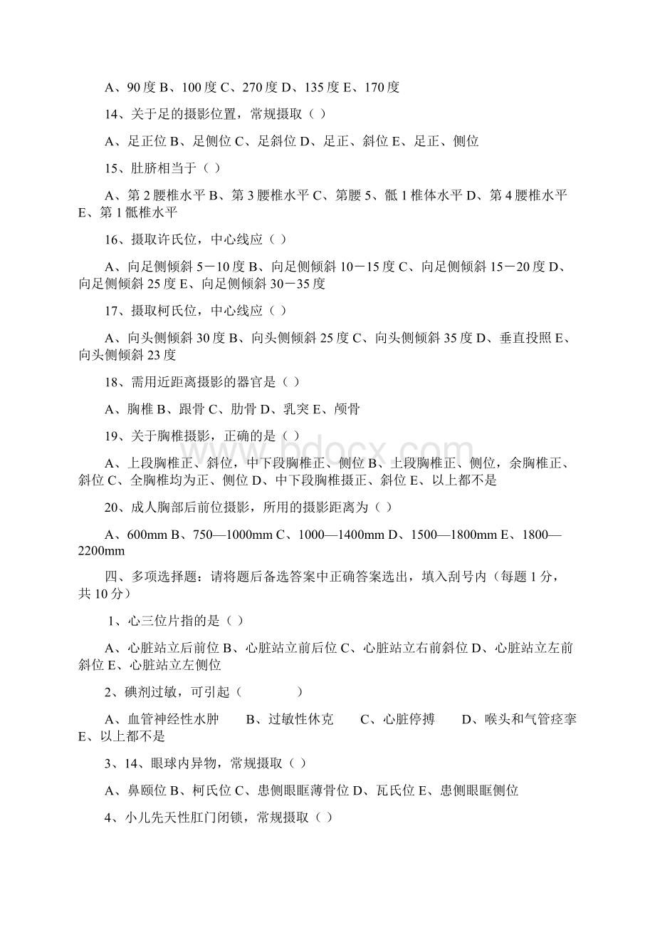 医学影像检查技术学题集Word文件下载.docx_第3页