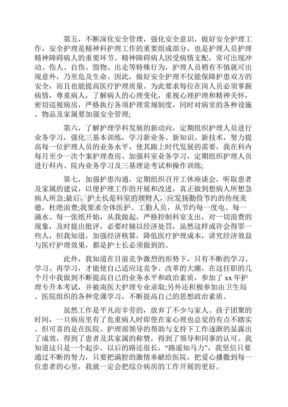 医院护士长半年工作总结范文.docx_第2页