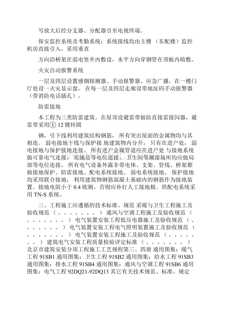 解放军某部队安装工程施工组织设计.docx_第3页