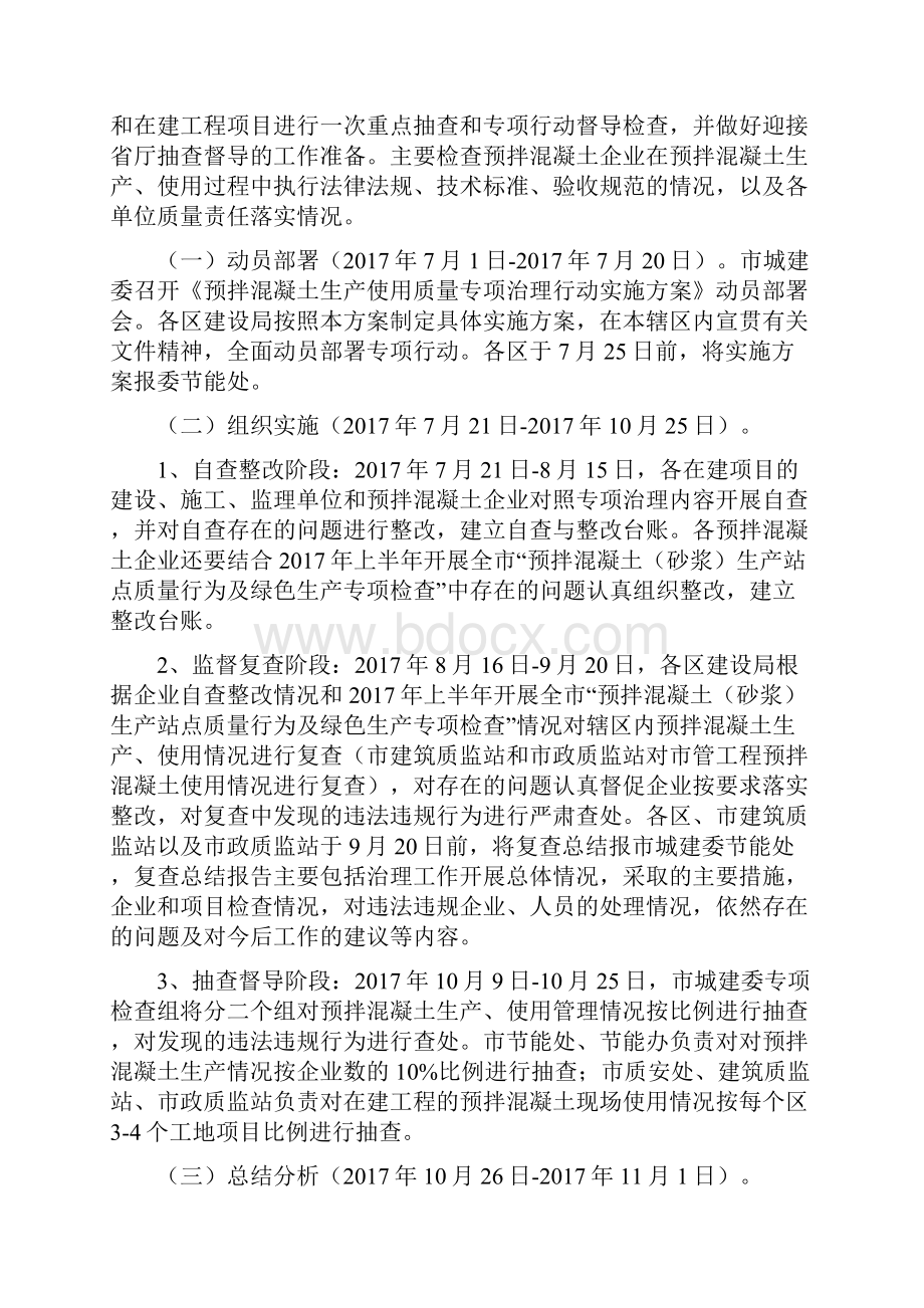 预拌混凝土生产使用质量专项治理行动实施方案.docx_第3页