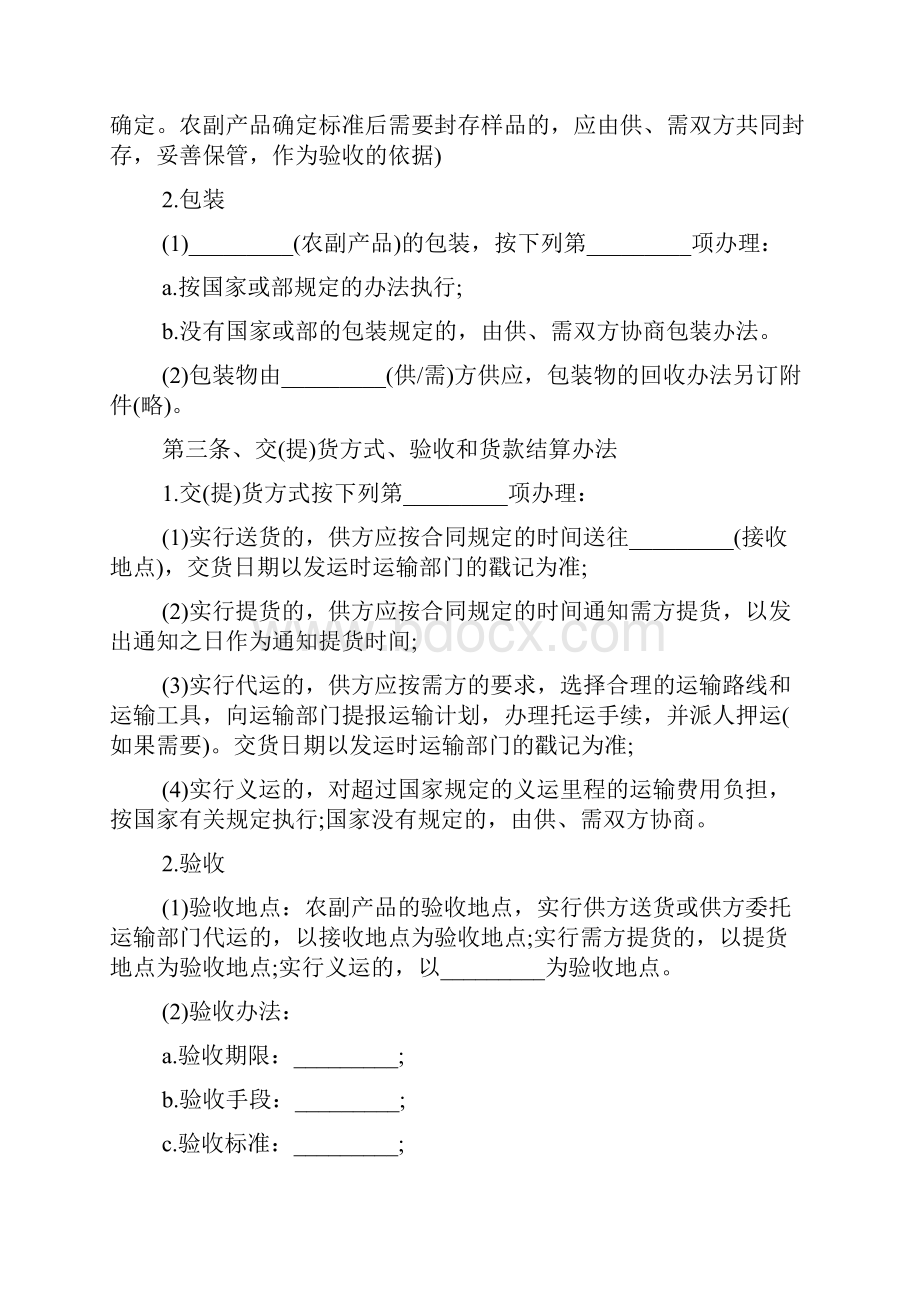 农副产品采购合同范本.docx_第2页