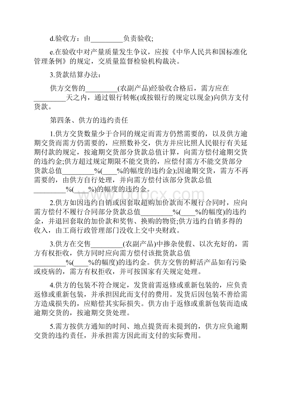 农副产品采购合同范本.docx_第3页