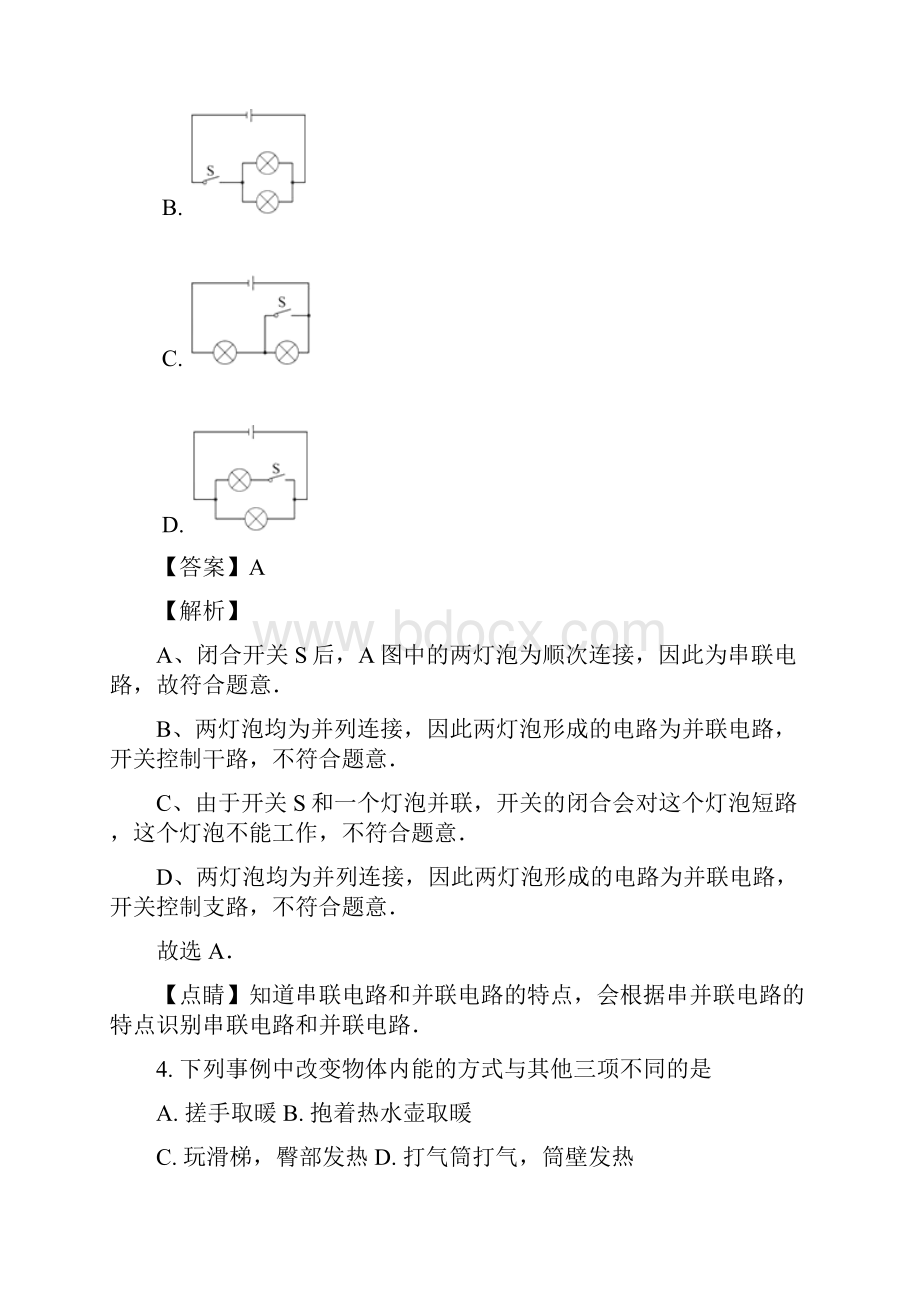 精品解析北京166中届九年级上期中物理试题解析版.docx_第3页