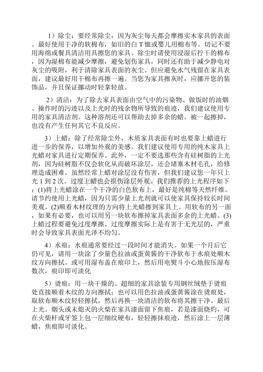 家具维修保养方案.docx_第2页