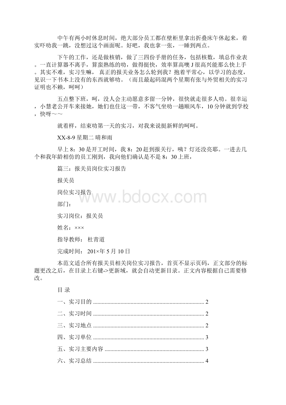 报关员实习日记文档格式.docx_第2页