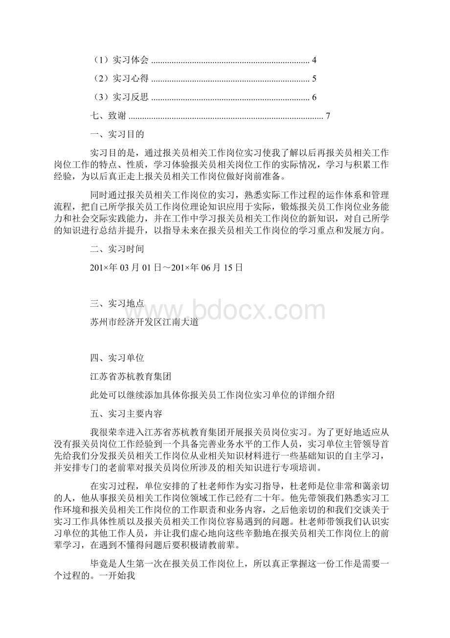 报关员实习日记文档格式.docx_第3页