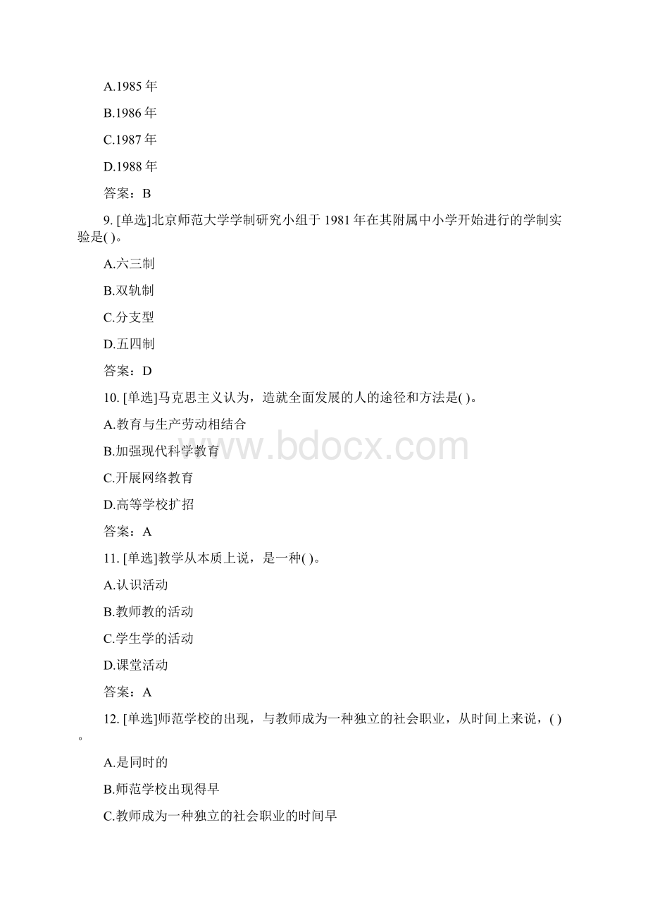 教师招聘考试教育理论基础综合试题及答案.docx_第3页