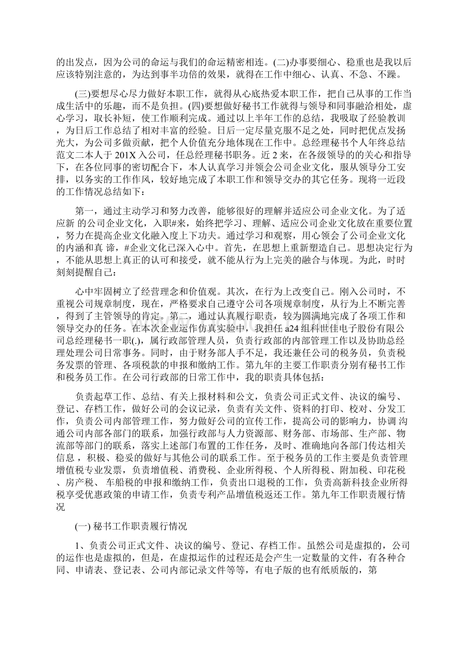 总经理秘书个人年终总结范文.docx_第2页