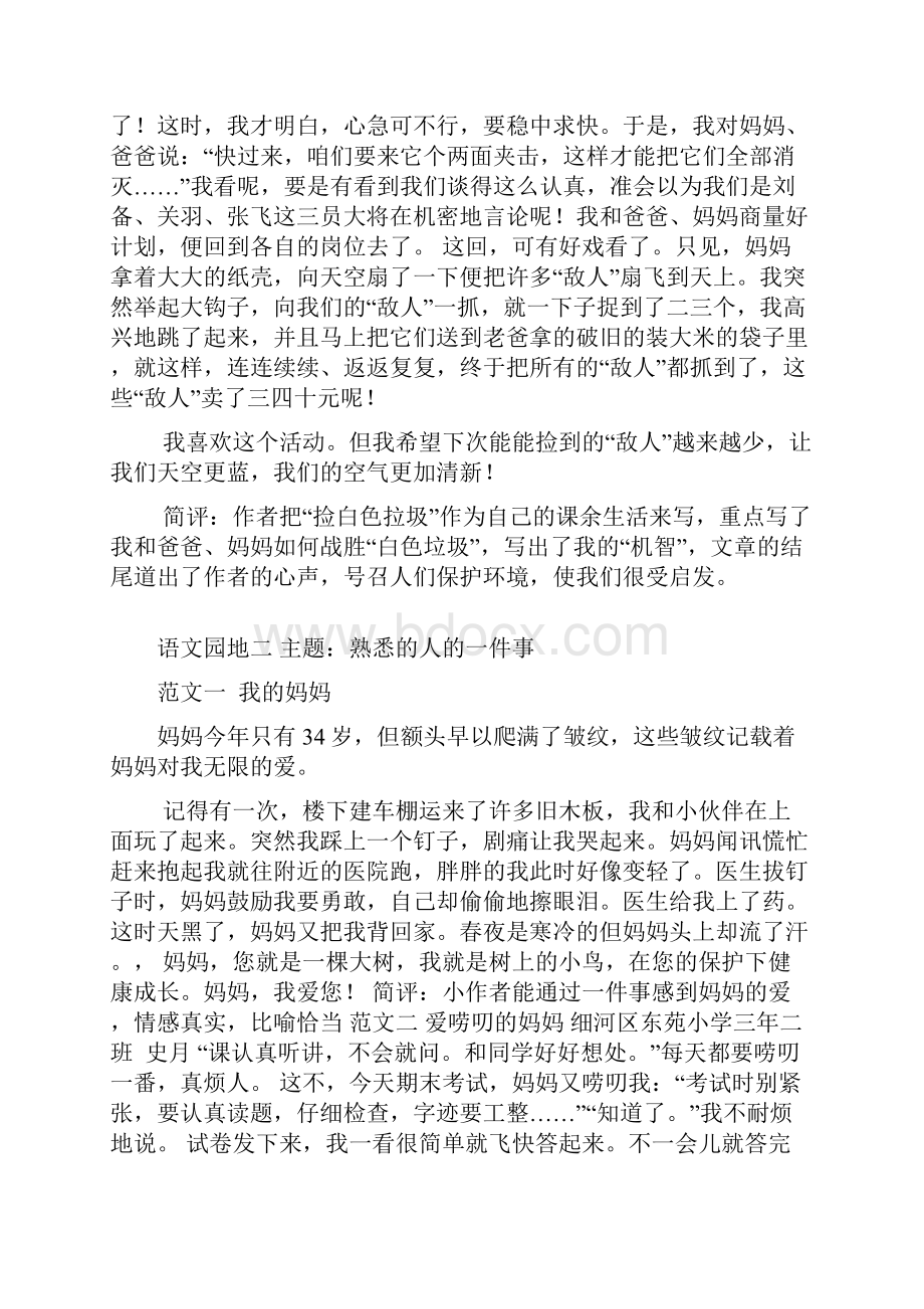 习作Word文件下载.docx_第2页